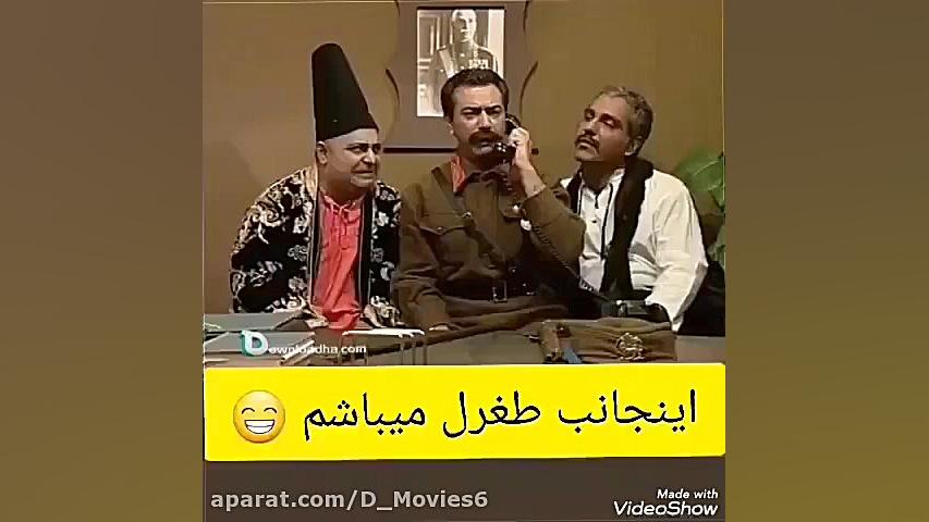 سریال طنز برره  من طغرل می باش...