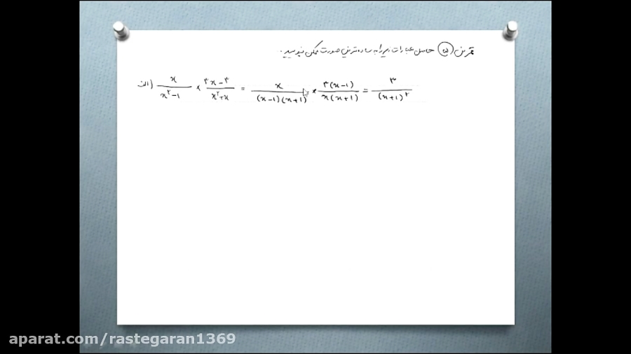 حل تمرین حساب پایه نهم دبیرستا...