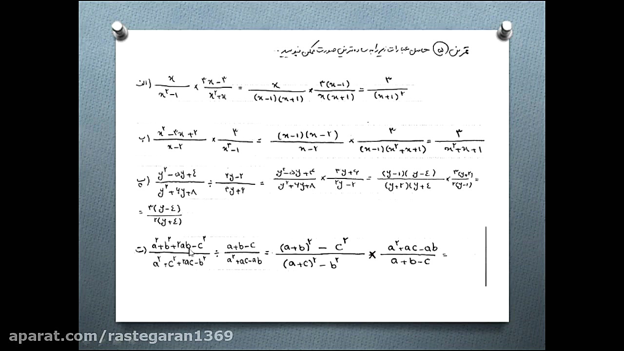 حل تمرین حساب پایه نهم دبیرستا...