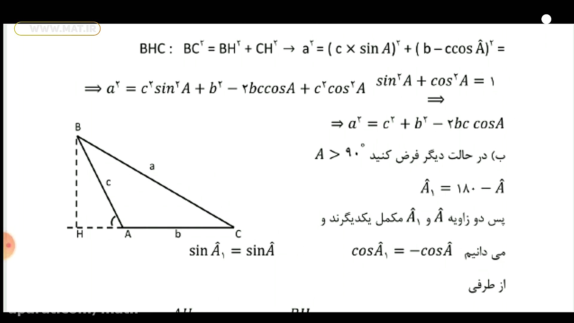 آموزش هندسه  مبحث کسینوس ها  پ...