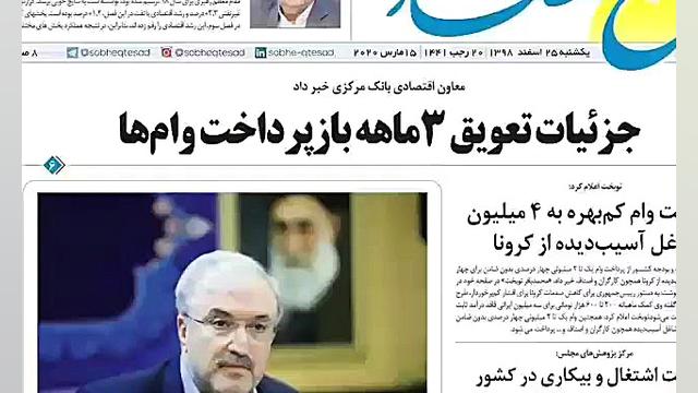 کیوسک روزنامه ها یکشنبه ۲۵ اسف...