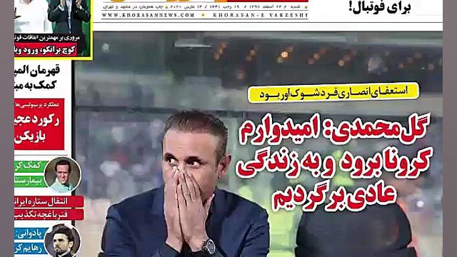 کیوسک روزنامه شنبه ۲۴ اسفند