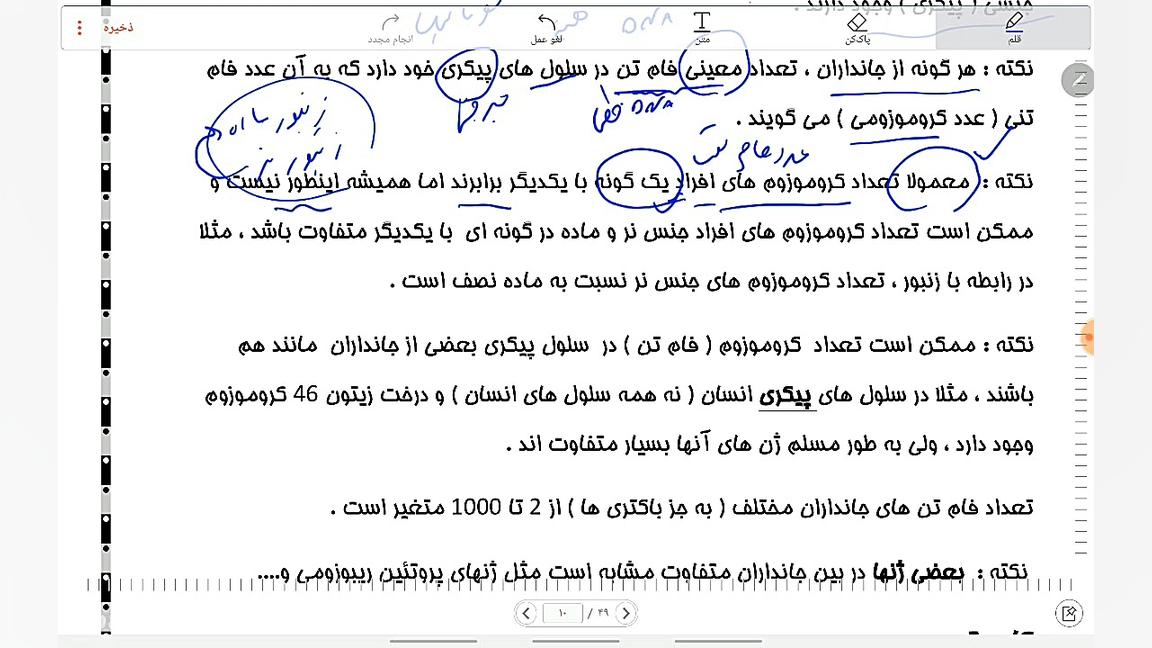 کروموزوم و تقسیم