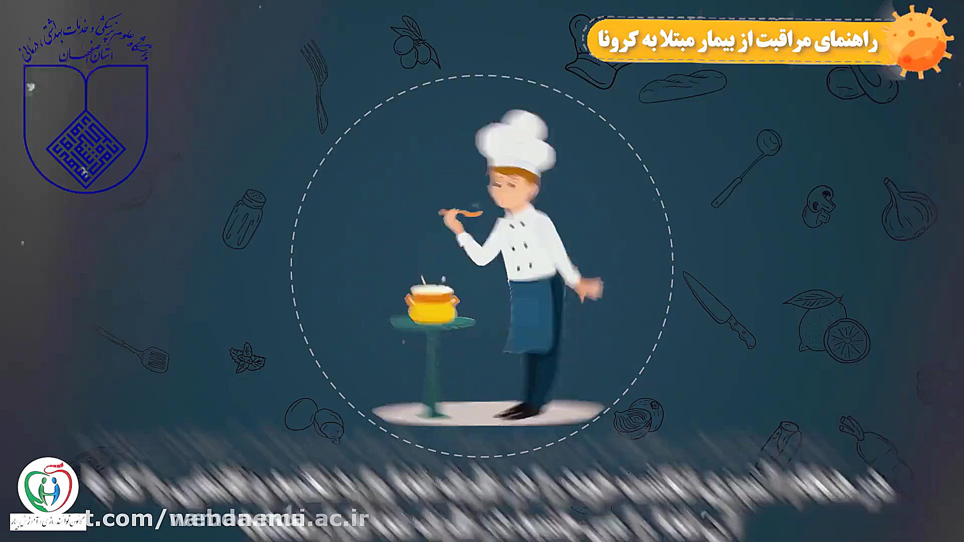 نَما نِما  اقدامات و مراقبت در...