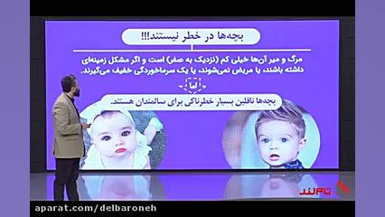 نگرانی و واقعیت بیماری کرونا ر...