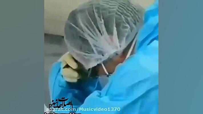 گريه هاي پزشك ايراني با آهنگ م...