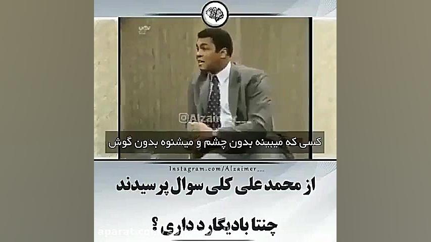 بادیگارد محمد علی کلی که بود