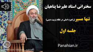 سخنرانی استاد پناهیان | «...
