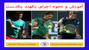 آموزش و نحوه زدن بکهند یک دست...