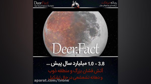 ۳ میلیارد پیش ماه چطور بود؟