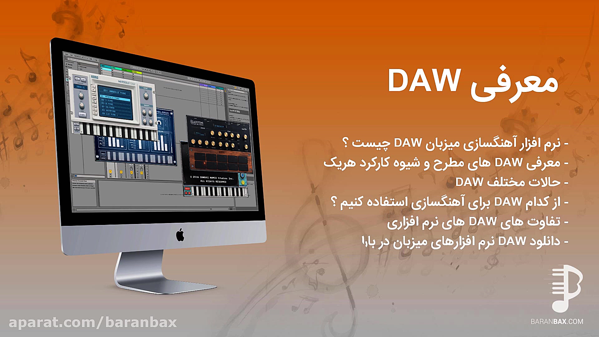 DAW چیست ؟ همه چیز در مورد نرم...