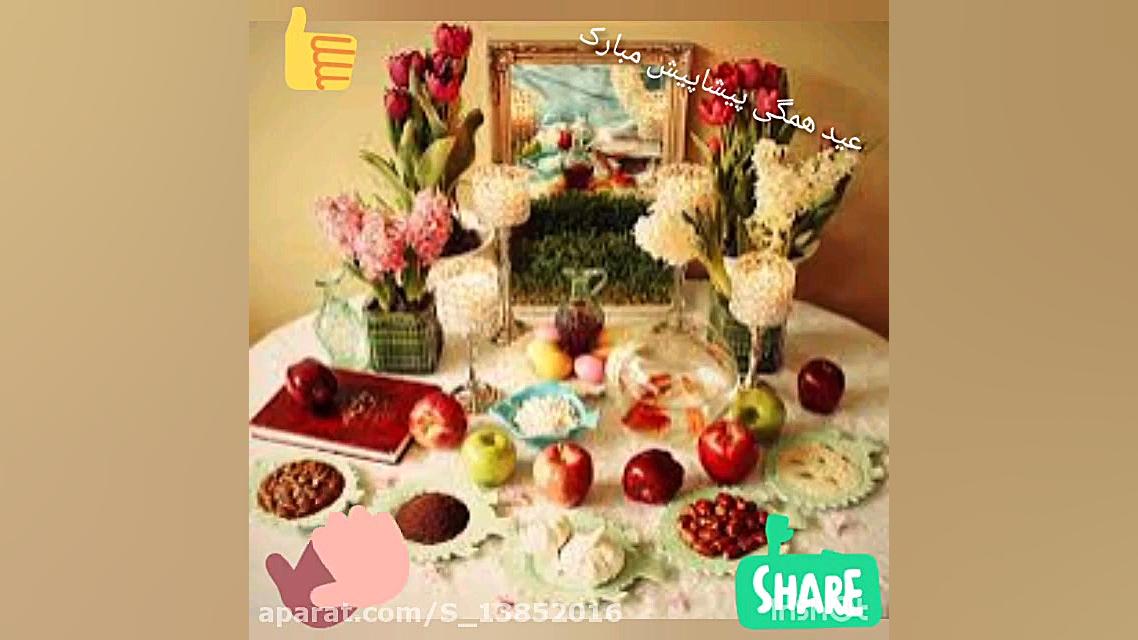 ویدیو ی تبریک سال نو (سال 1399...