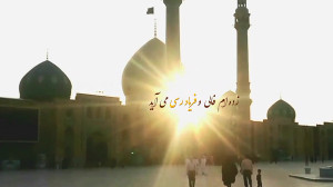 کلیپ تبریک ولادت امام زمان عج