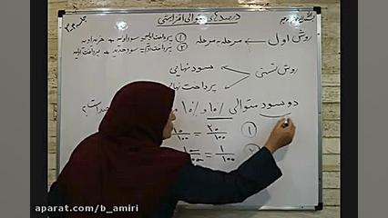 ریاضی ششم ابتدایی (در صدهای مت...