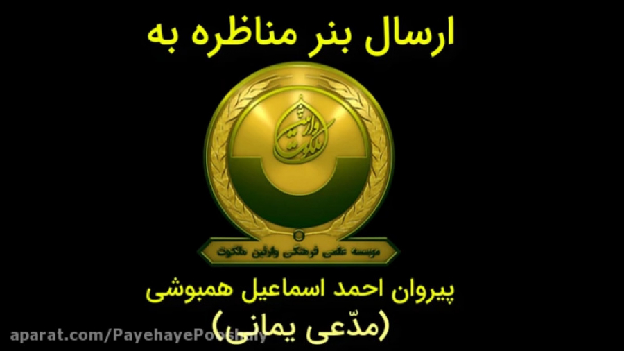 برای سومین بار (فرار وارثین مل...