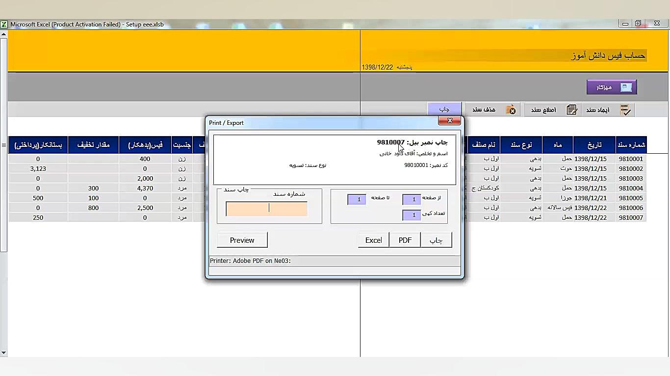 معرفی نرم افزار طراحی شده با ا...