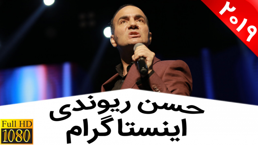 حسن ریوندی  برخورد صحیح مردم د...