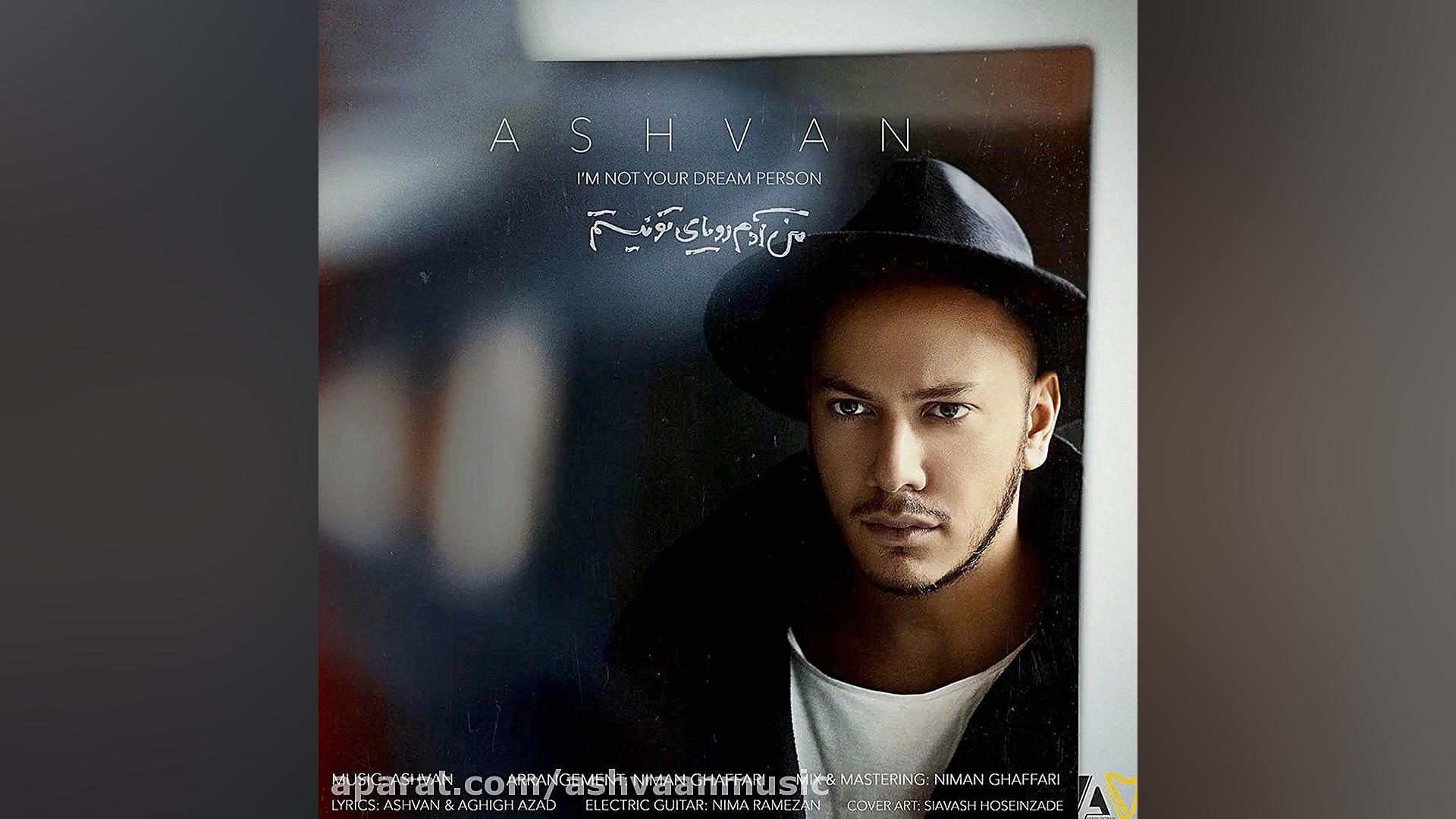 ویدیو آهنگ اشوان من ادم رویای...