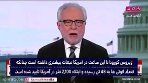 گزارش CNN از کنفرانس خبری دونا...