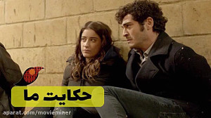 سریال حکایت ما خلاصه قسمت 190