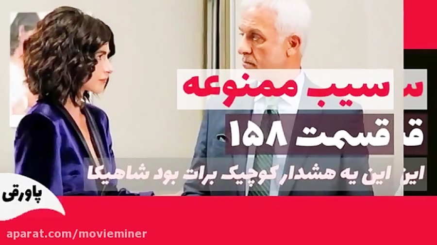 سریال سیب ممنوعه خلاصه قسمت 15...