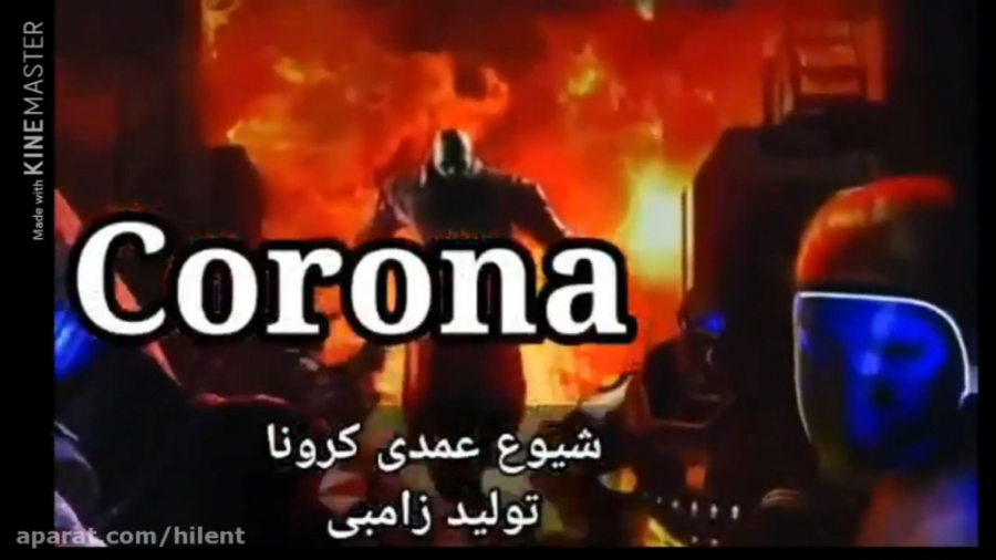 فیلم کرونا  Corona