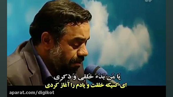 دعای کمیل  حاج محمود کریمی