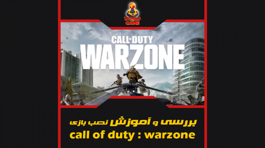 بررسی و آموزش نصب بازی call of...