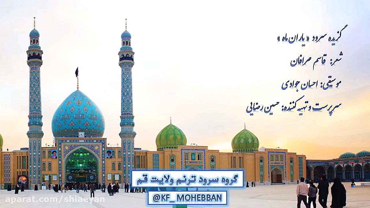 گزیده نماهنگ یاران ماه گروه سر...