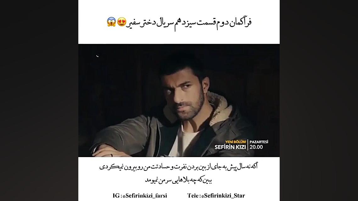 فراگمان دوم قسمت سیزدهم دخترسف...