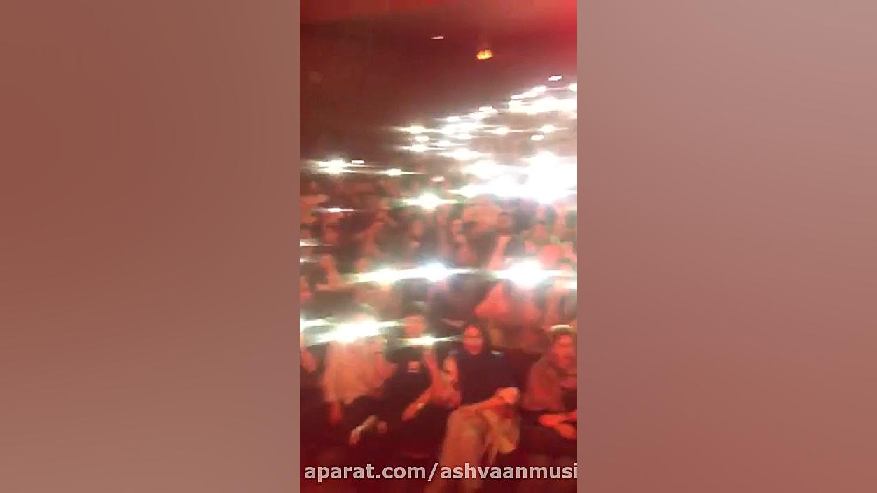 لایو کنسرت اشوان ۹۸۰۴۰۱ (2)