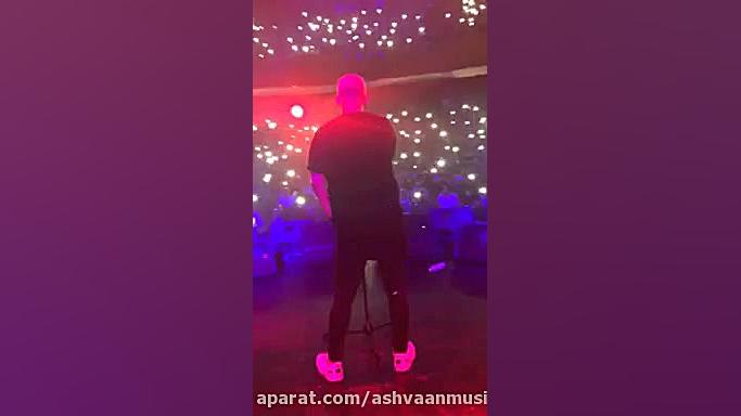 لایو کنسرت اشوان شیراز۹۸۰۴۲۱ (...