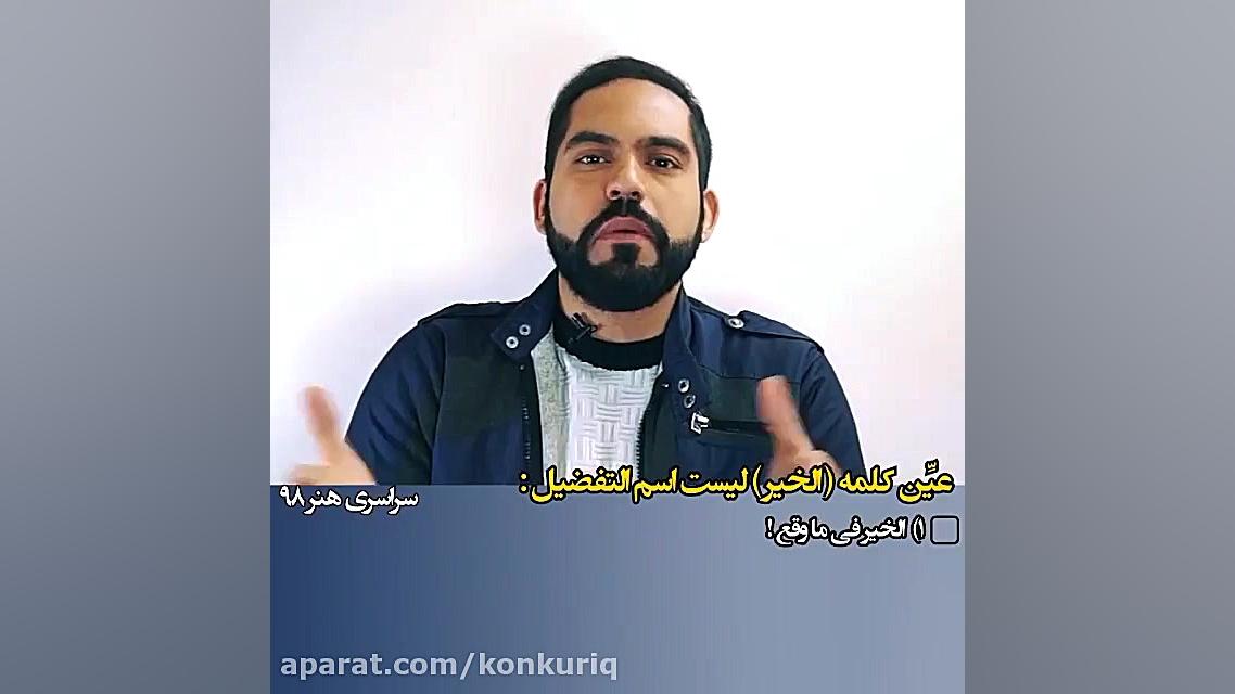 نکته و تست رایگان عربی نظام جد...