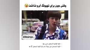 BTS . وقتی جین برای تهیونگ عضو...