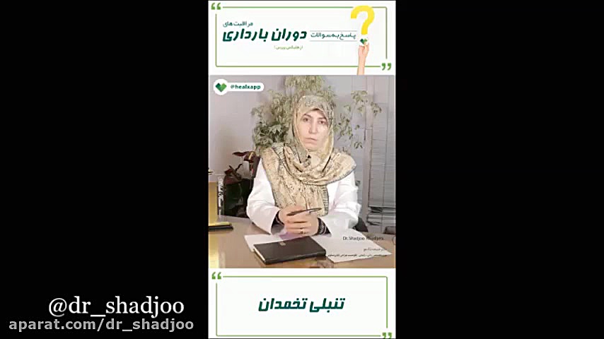 تنبلی تخمدان چیست؟ پارت دوم مص...