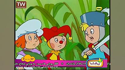 کارتون دلاور کوچولو  قسمت 30