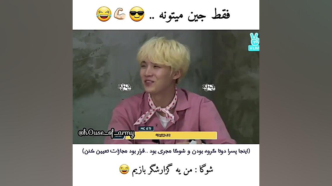 BTS .. وقتایی که جین ، شوگا عض...