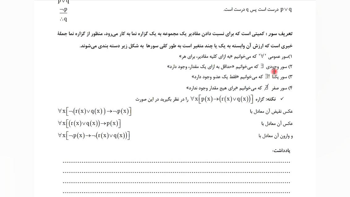آموزش مجازی ریاضیات گسسته