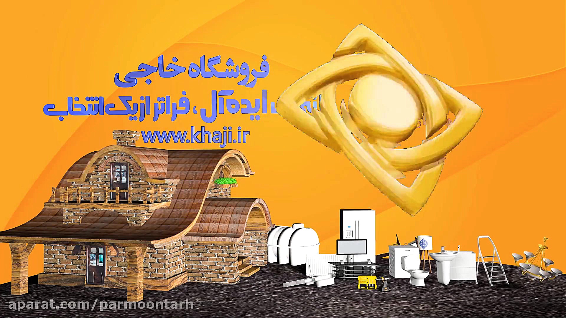 آرم آگهی فروشگاه خاجی