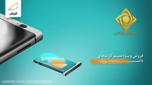 آرم آگهی فروش سیم‌کارت&zw...