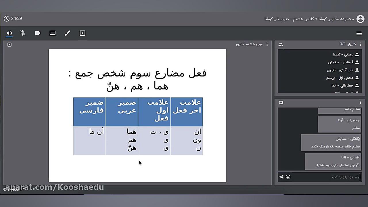 عربی کلاس هشتم دوشنبه ۲۶ اسفند