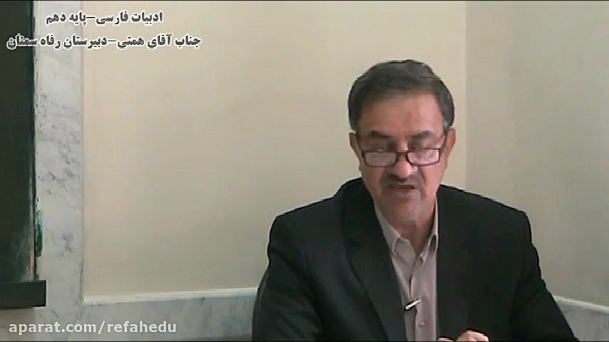 درس ادبیات فارسی  پایه دهم  جن...