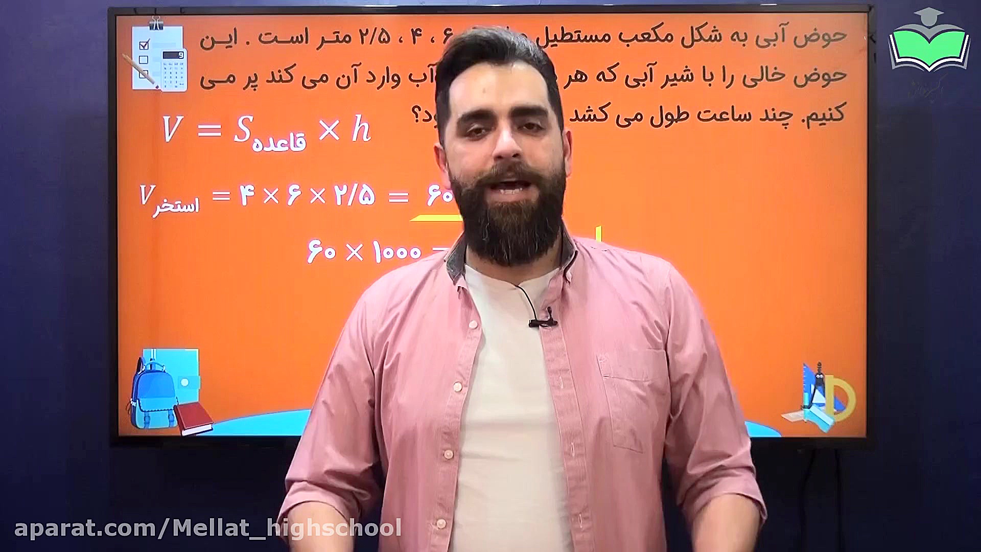 آموزش مجازی هندسه هفتم  مبحث ح...