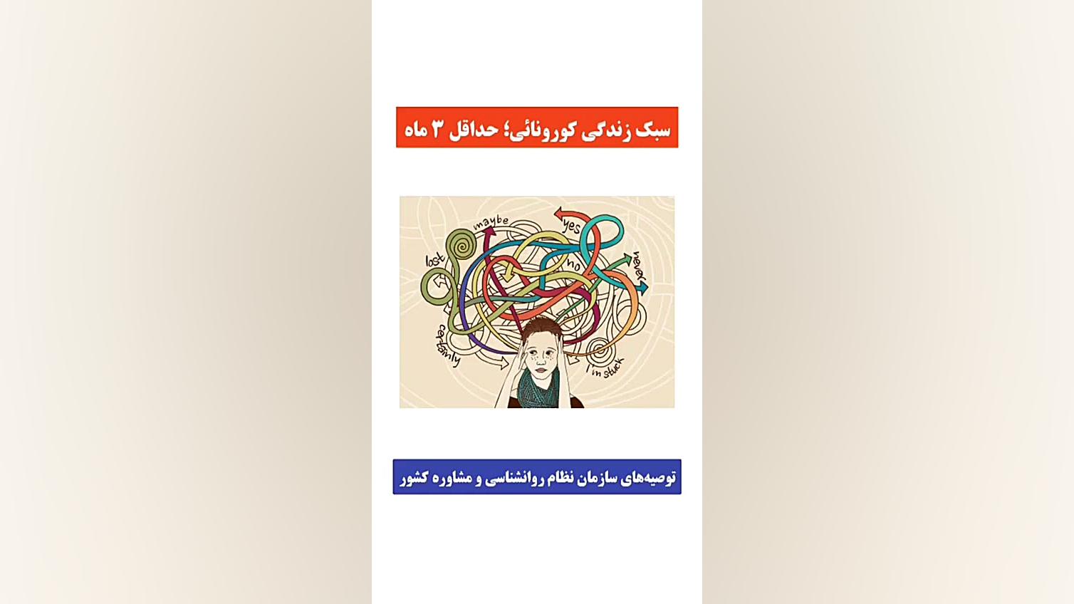 سبک زندگی کرونایی