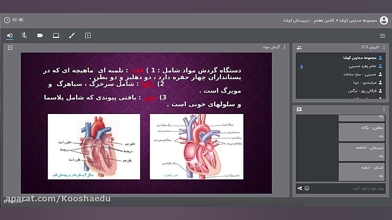 زیست کلاس هفتم دوشنبه ۲۶ اسفند