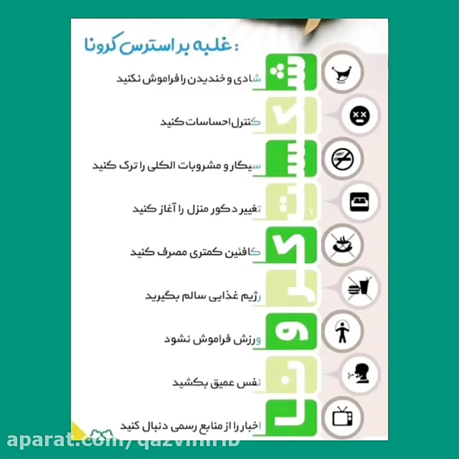 لطفا به سفر نروید و در خانه بم...