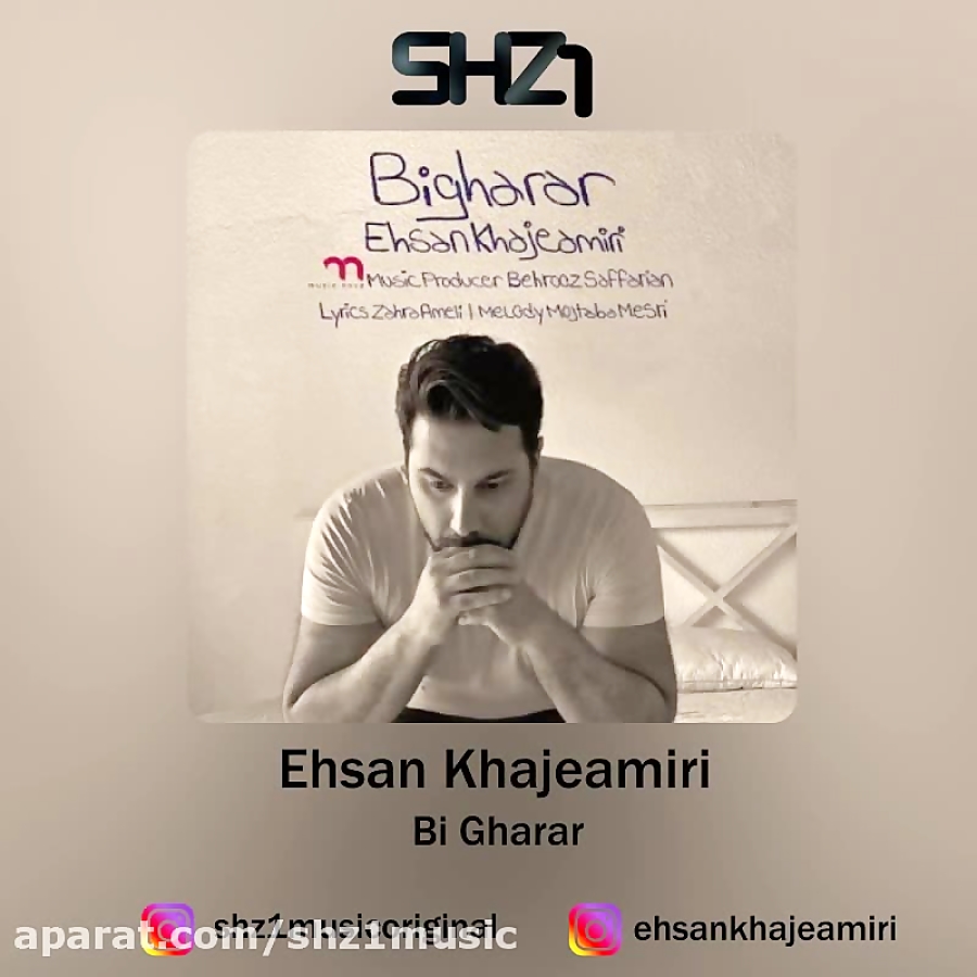 آهنگ احسان خواجه امیری به نام...