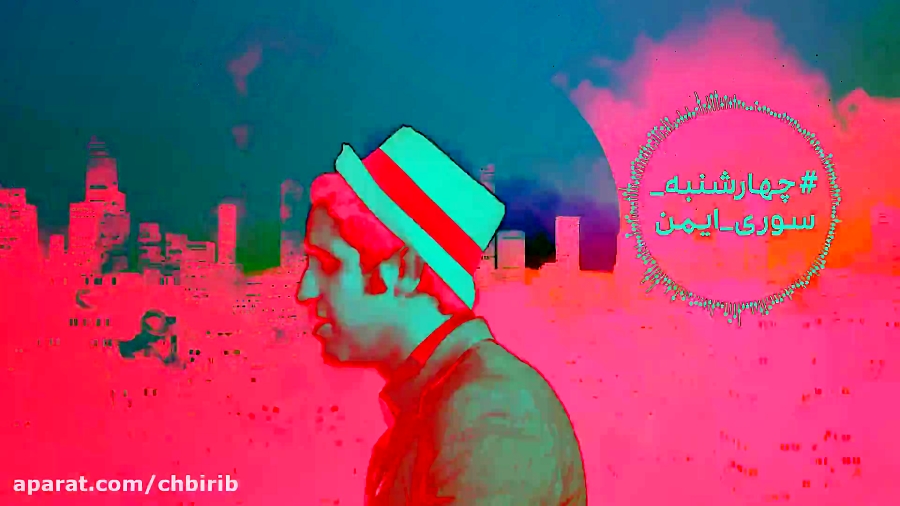 کلیپ چهارشنبه سوری