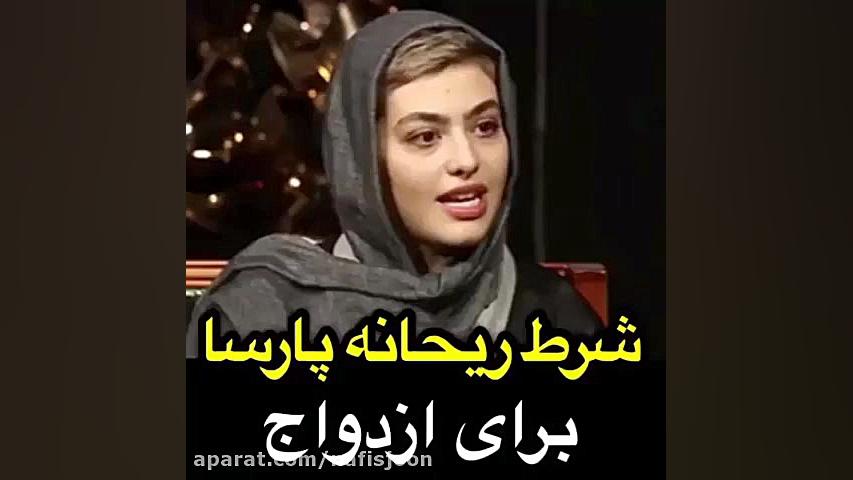 مصاحبه ریحانه پارسا در مورد از...