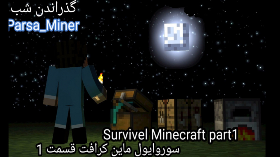 سروایول ماینکرافت با ParsaMine...